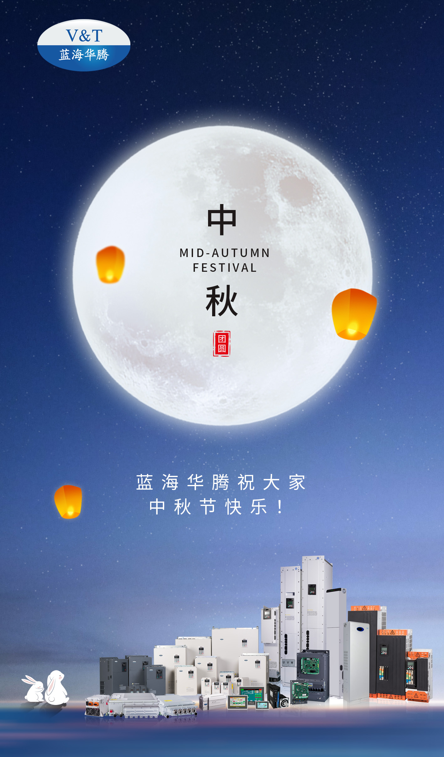 【中秋节】祝大家节日快乐！