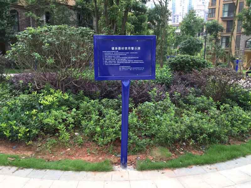 说明牌 警示牌,湖南室外健身器材,湖南室外休闲椅,湖南儿童滑梯,湖南运动场地,长沙人造草皮,长沙室内外运动地板,长沙球场围栏,长沙室外健身器材,长沙室外休闲椅,长沙儿童滑梯,长沙运动场地,长沙多威体育用品有限公司